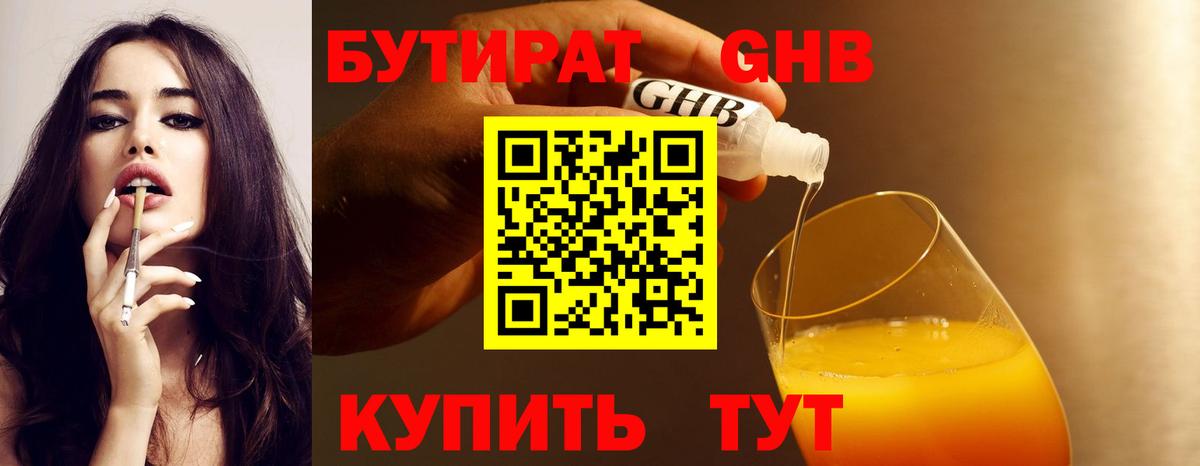 Бутират оксибутират Бор