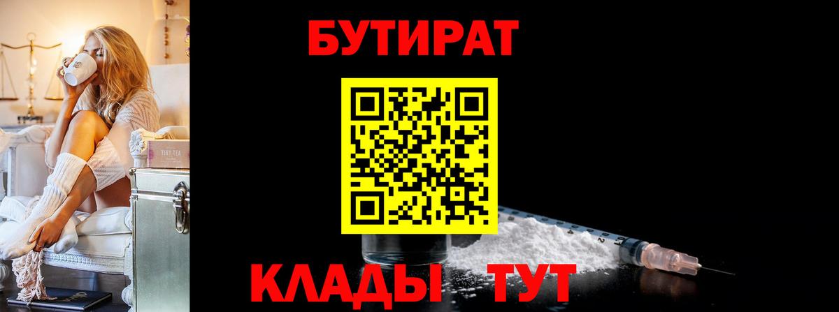 БУТИРАТ 99%  Вход с VPN  БУТИРАТ  Бор 