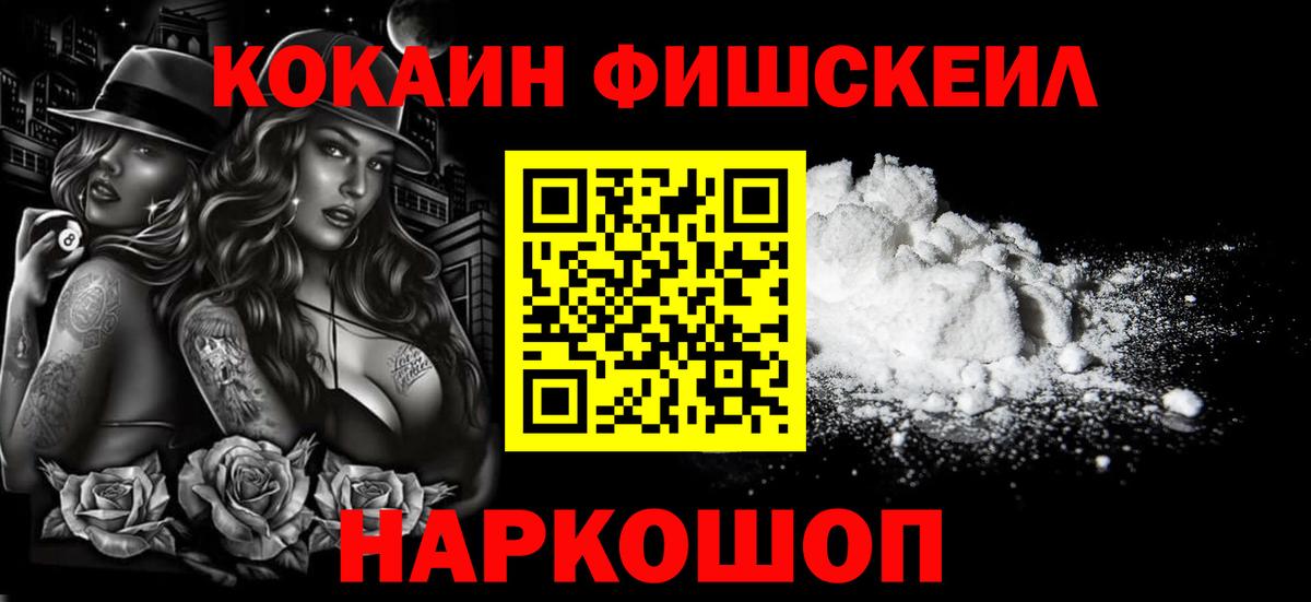 Кокаин Боливия  Вход с VPN  Бор  КОКАИН Fish Scale 