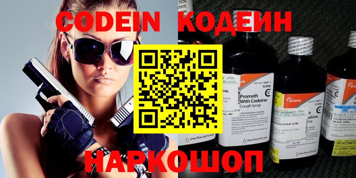 Кодеиновый сироп Lean Purple Drank  Вход с VPN  Бор 