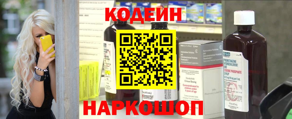 Кодеин напиток Lean (лин) Бор