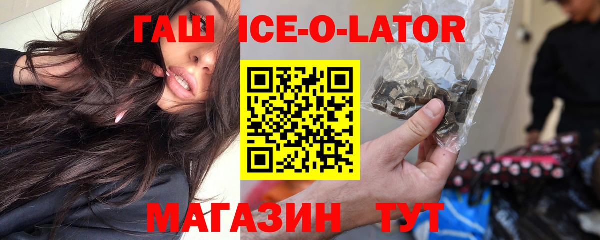 Бор  ГАШИШ Ice-O-Lator  Вход с VPN 