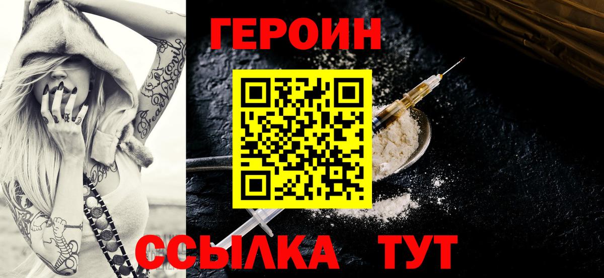 Героин  Вход с VPN  Бор  ГЕРОИН Heroin 