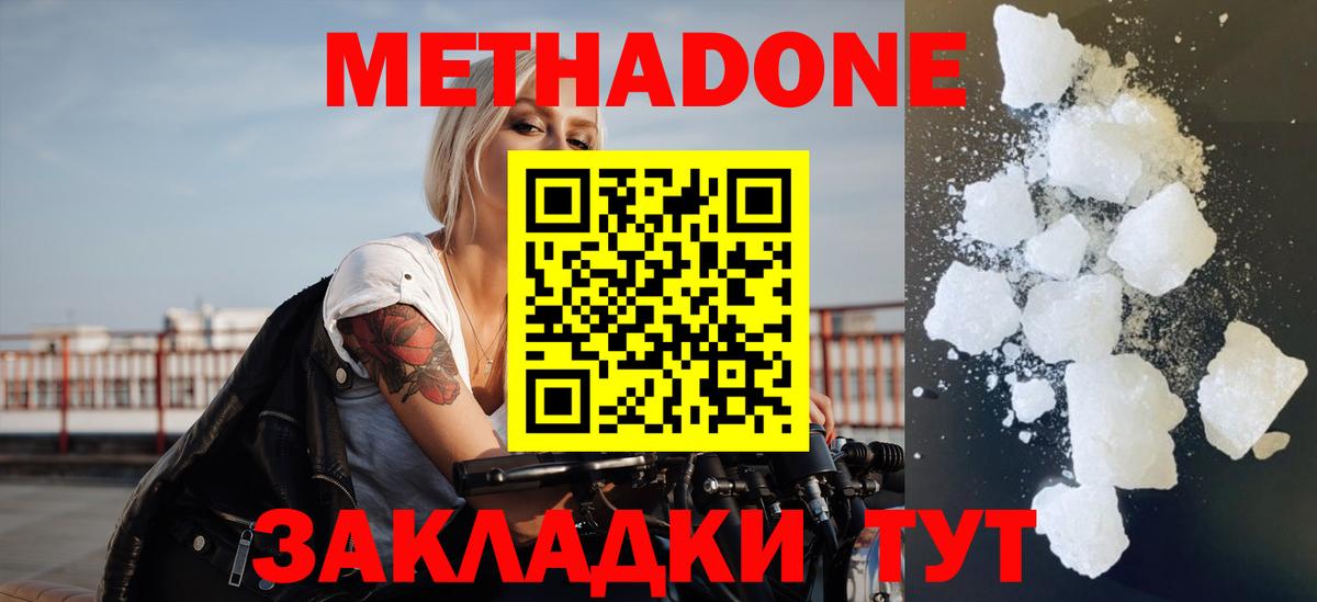 Метадон белоснежный  Метадон белоснежный  сайты даркнета наркотические препараты  Вход с VPN  Бор 